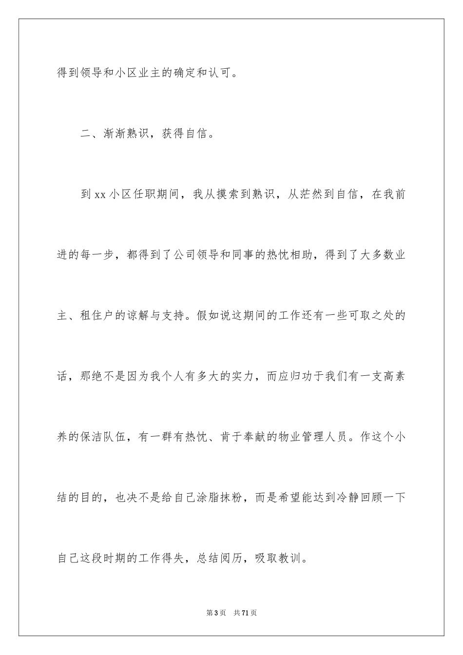 2024保洁人员工作总结_第3页