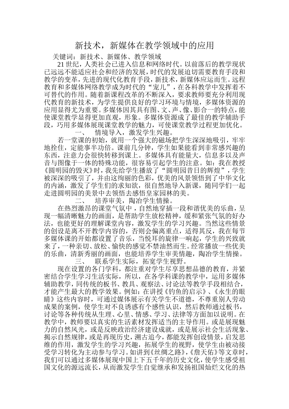 新技术_新媒体在教学领域中的应用_第1页