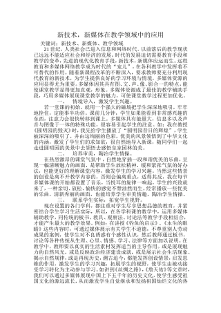新技术_新媒体在教学领域中的应用
