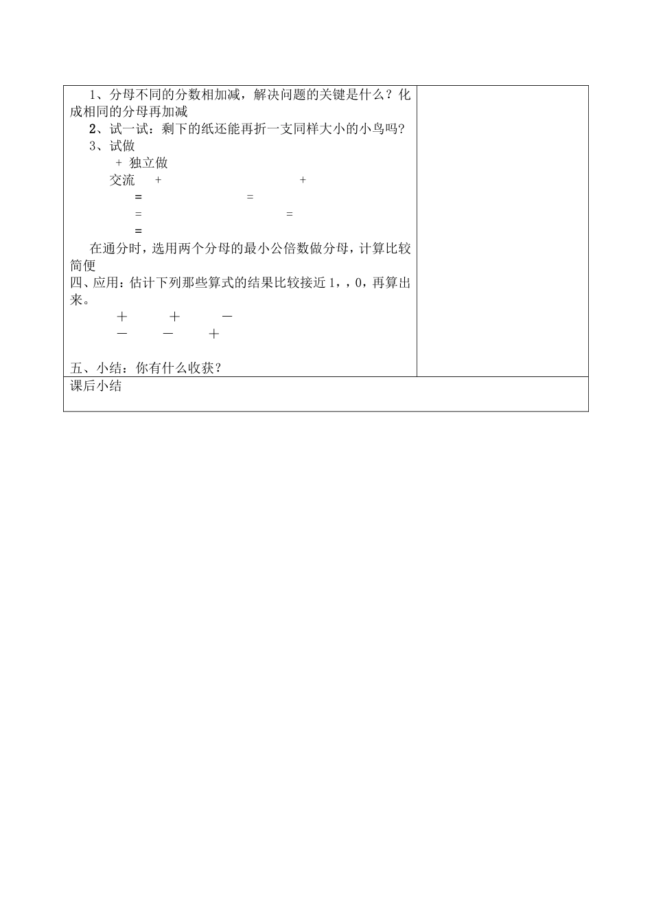 分数加减法-1_第2页