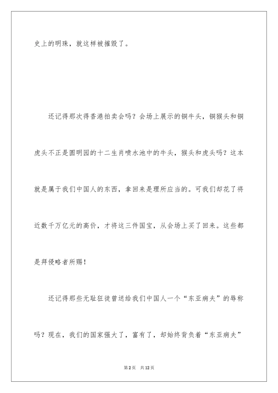 2024不忘国耻振兴中华演讲稿_8_第2页