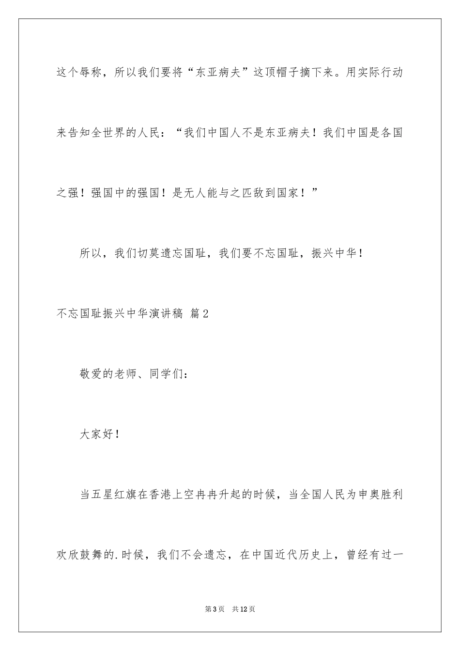 2024不忘国耻振兴中华演讲稿_8_第3页