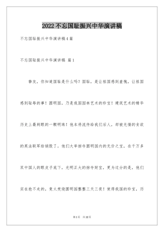 2024不忘国耻振兴中华演讲稿_8