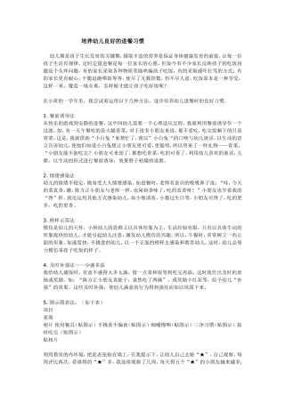 培养幼儿良好的进餐习惯