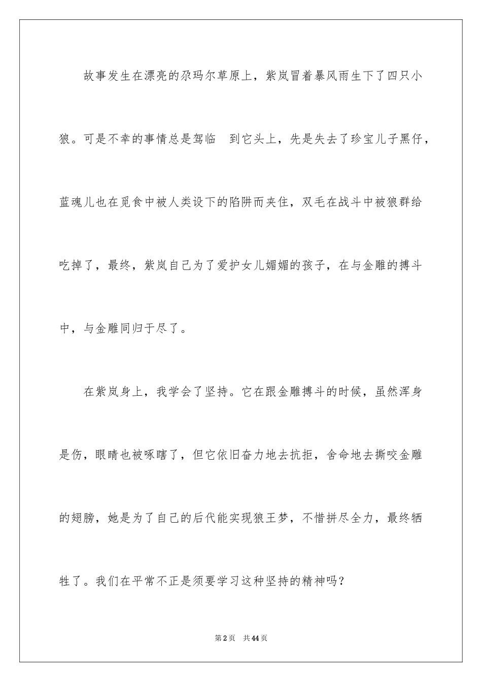 2024《狼王梦》读书笔记_19_第2页