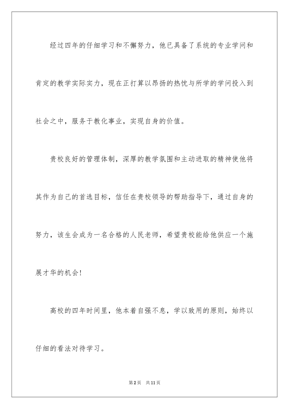 2024优秀教师信_1_第2页