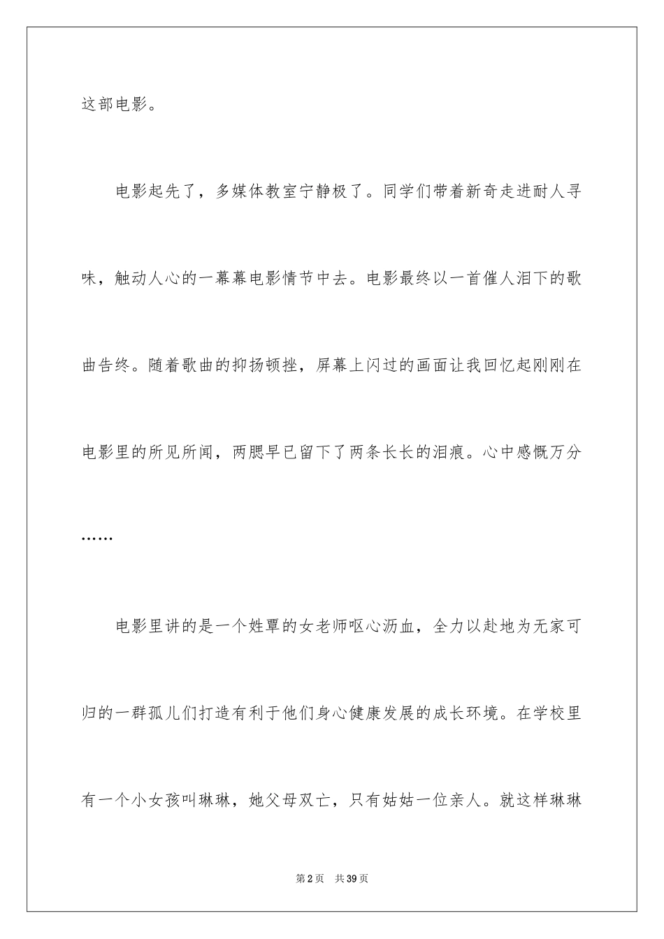 2024《宝贝别哭》观后感_2_第2页