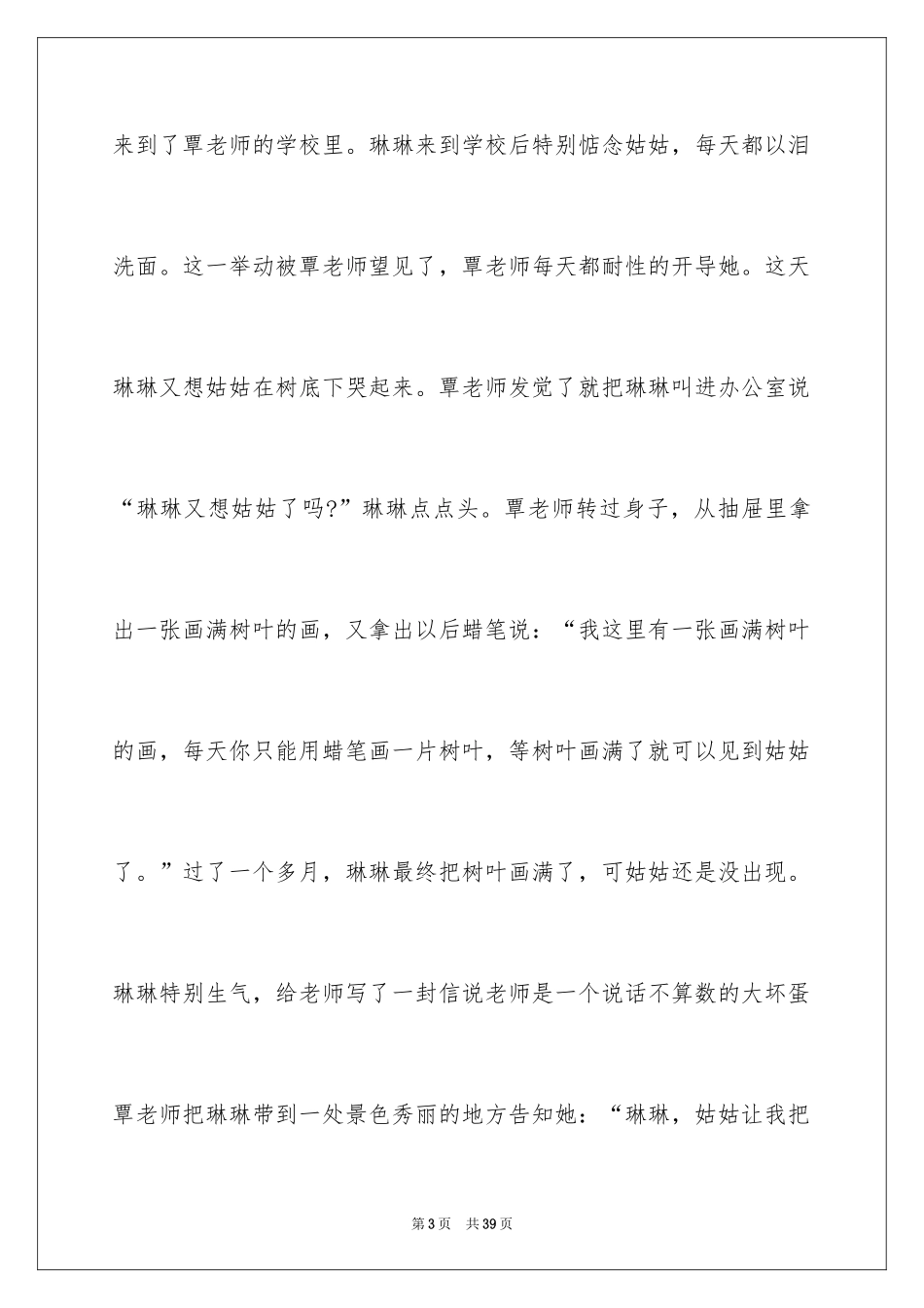 2024《宝贝别哭》观后感_2_第3页