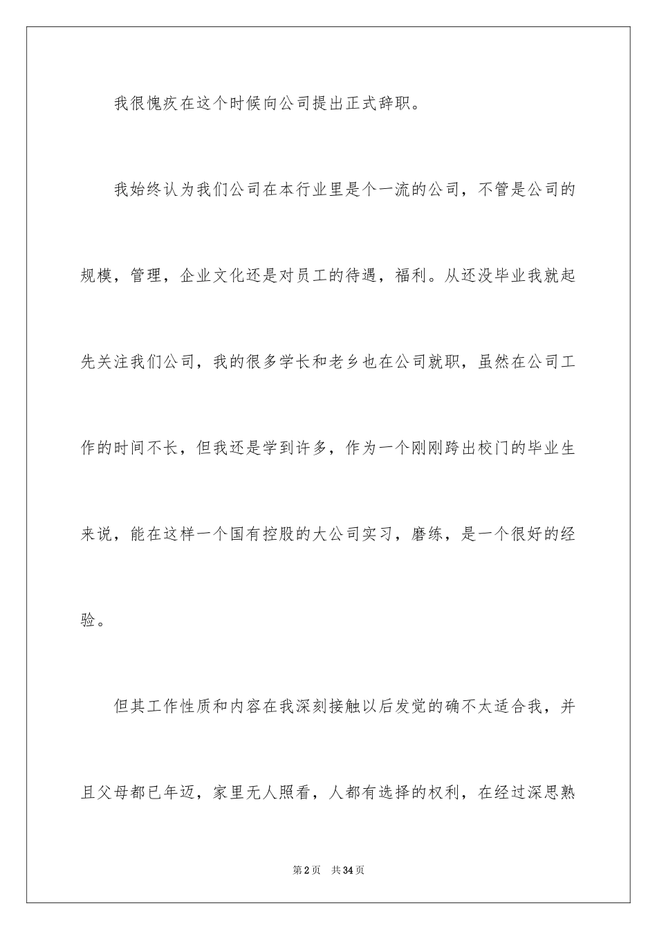 2024个人的辞职信_第2页