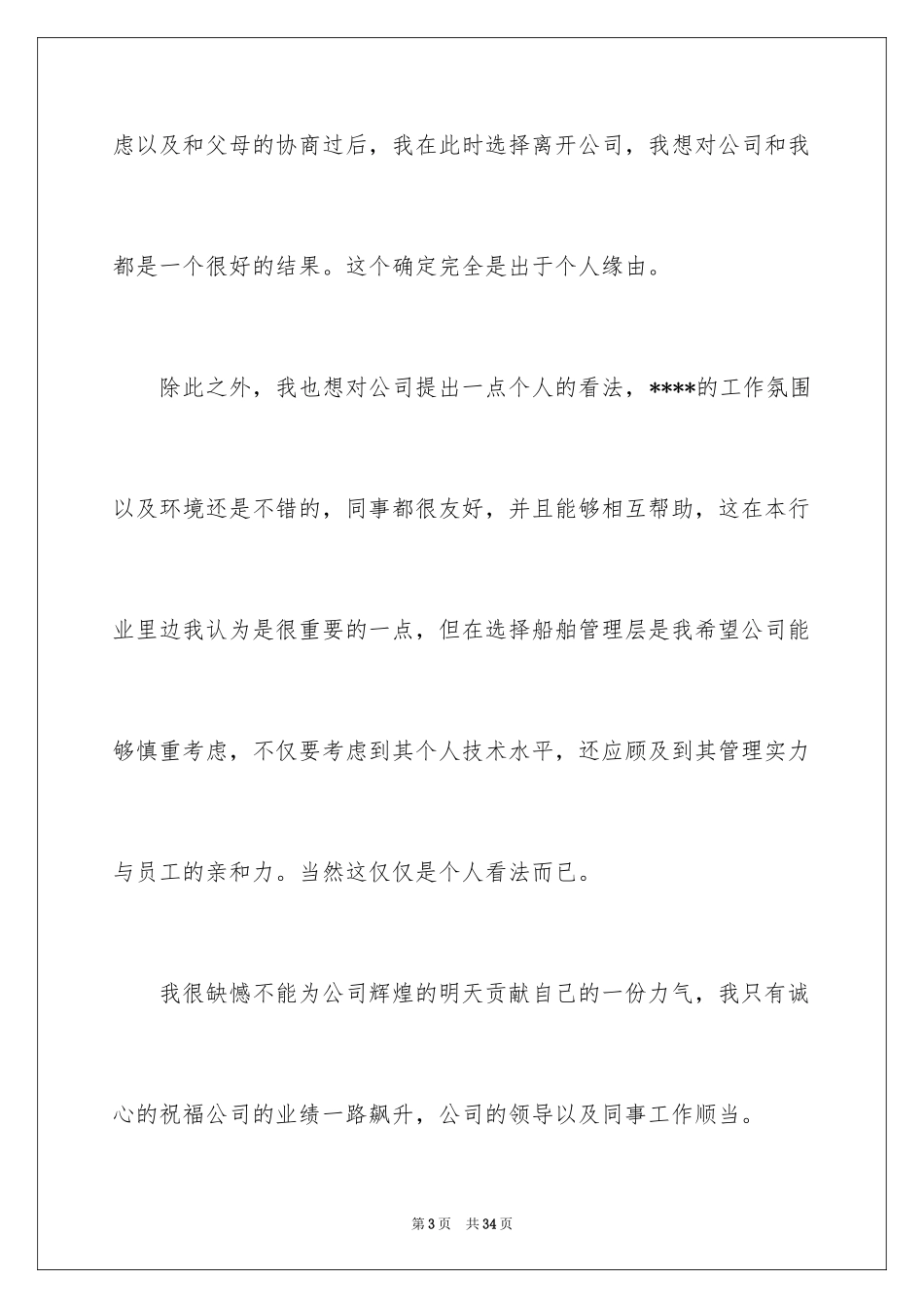 2024个人的辞职信_第3页