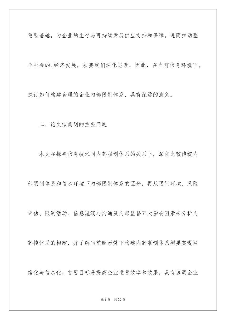 2024会计学专业开题报告_1_第2页