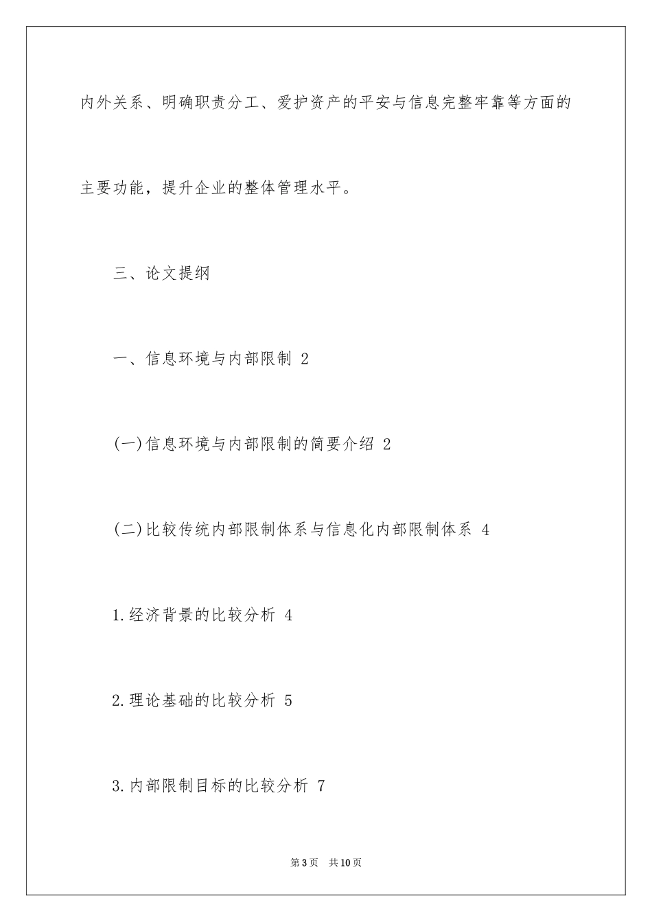 2024会计学专业开题报告_1_第3页