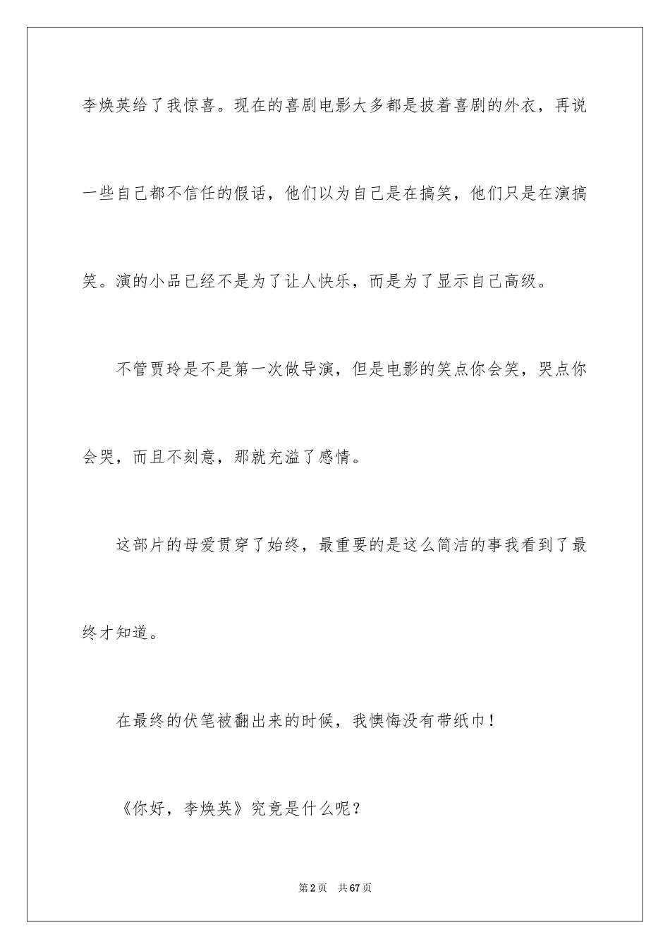 2024你好李焕英观后感_67_第2页