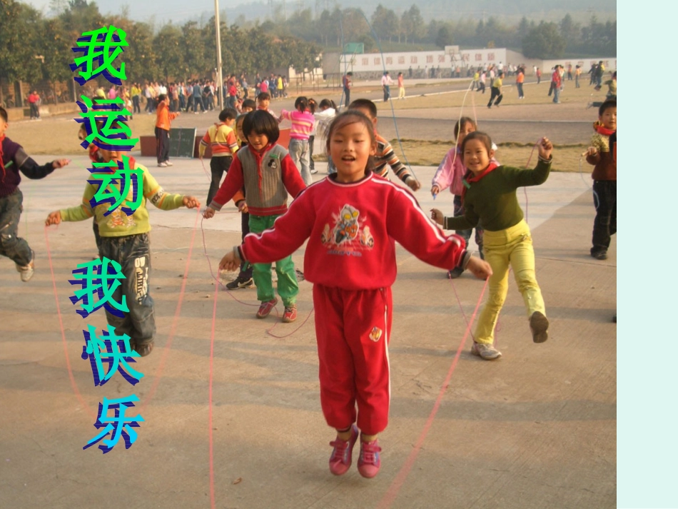 我运动我快乐_第2页