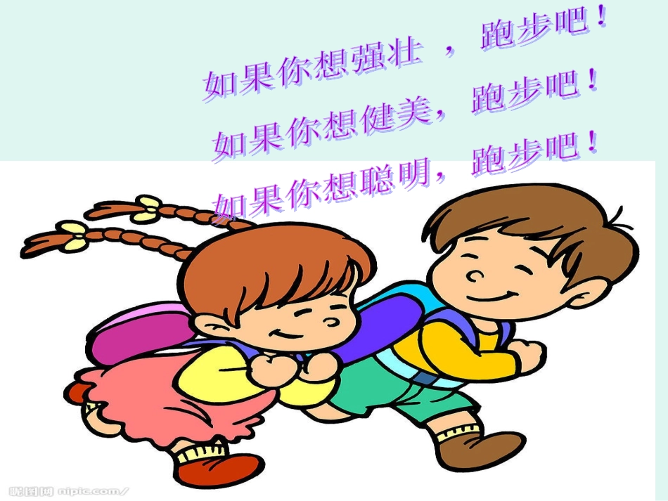 我运动我快乐_第3页