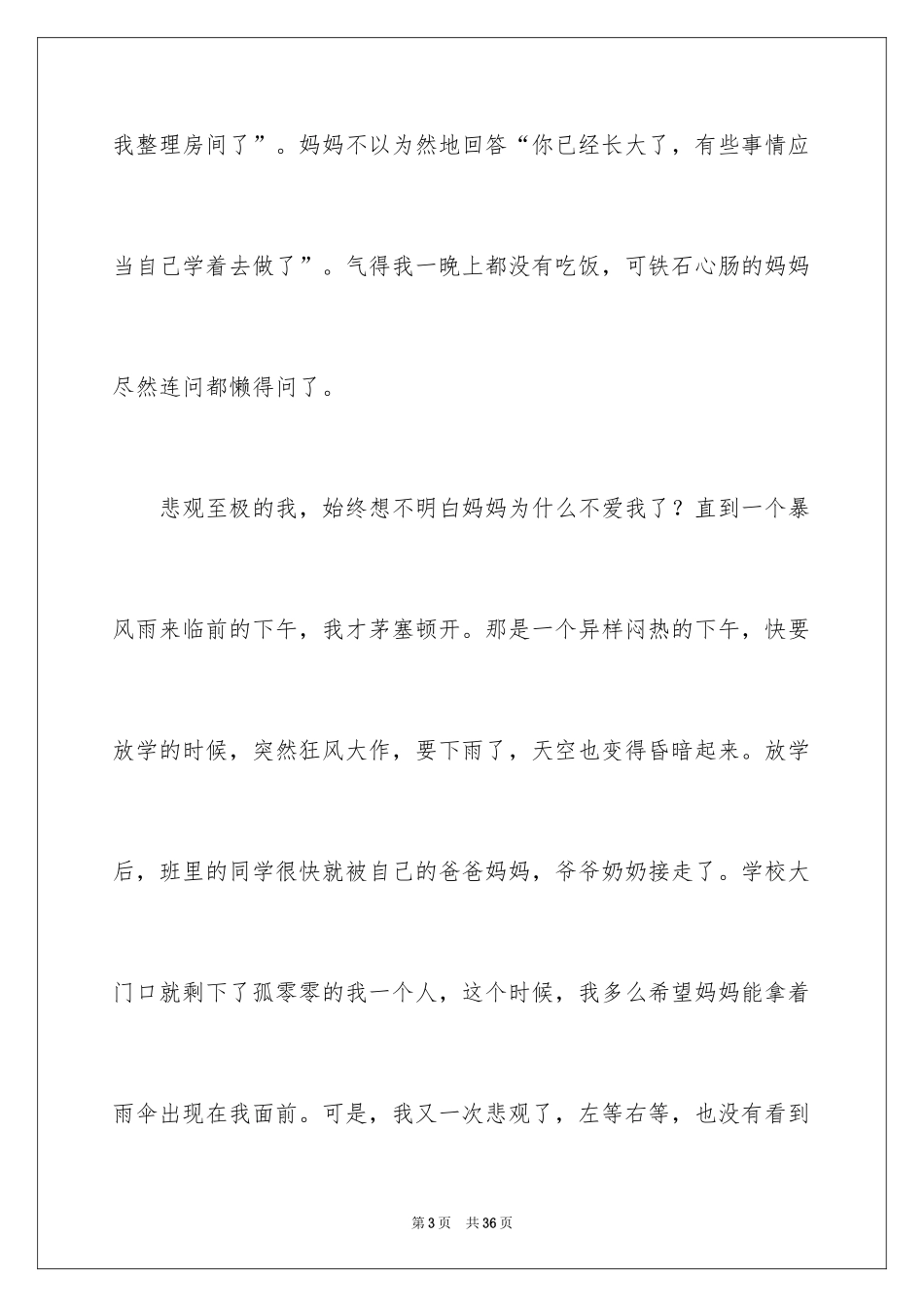 2024不一样的爱作文_7_第3页