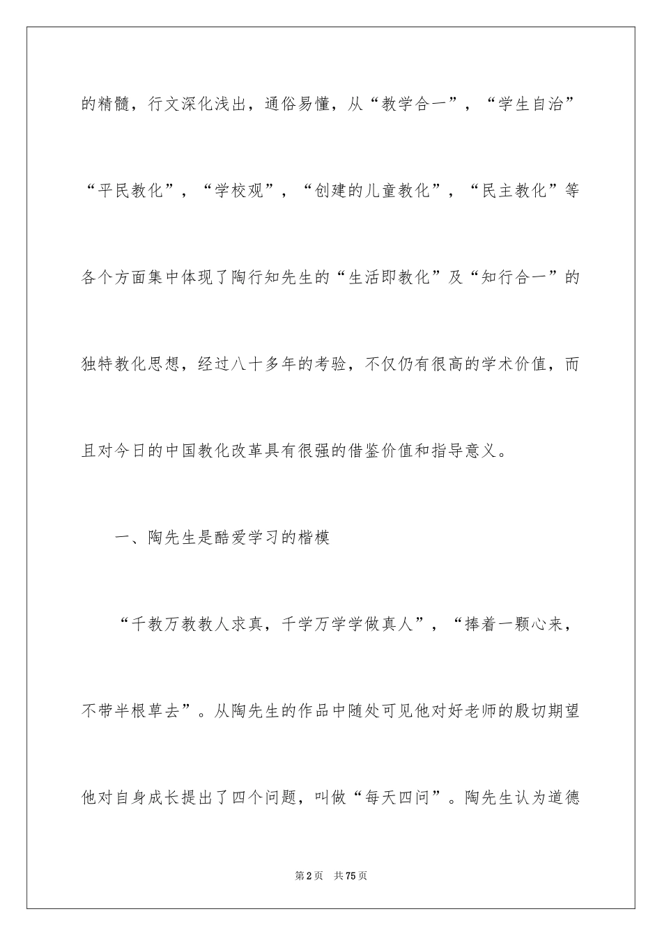 2024《陶行知教育名著》读书心得_1_第2页