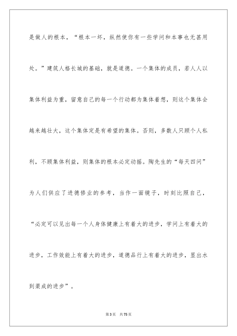 2024《陶行知教育名著》读书心得_1_第3页