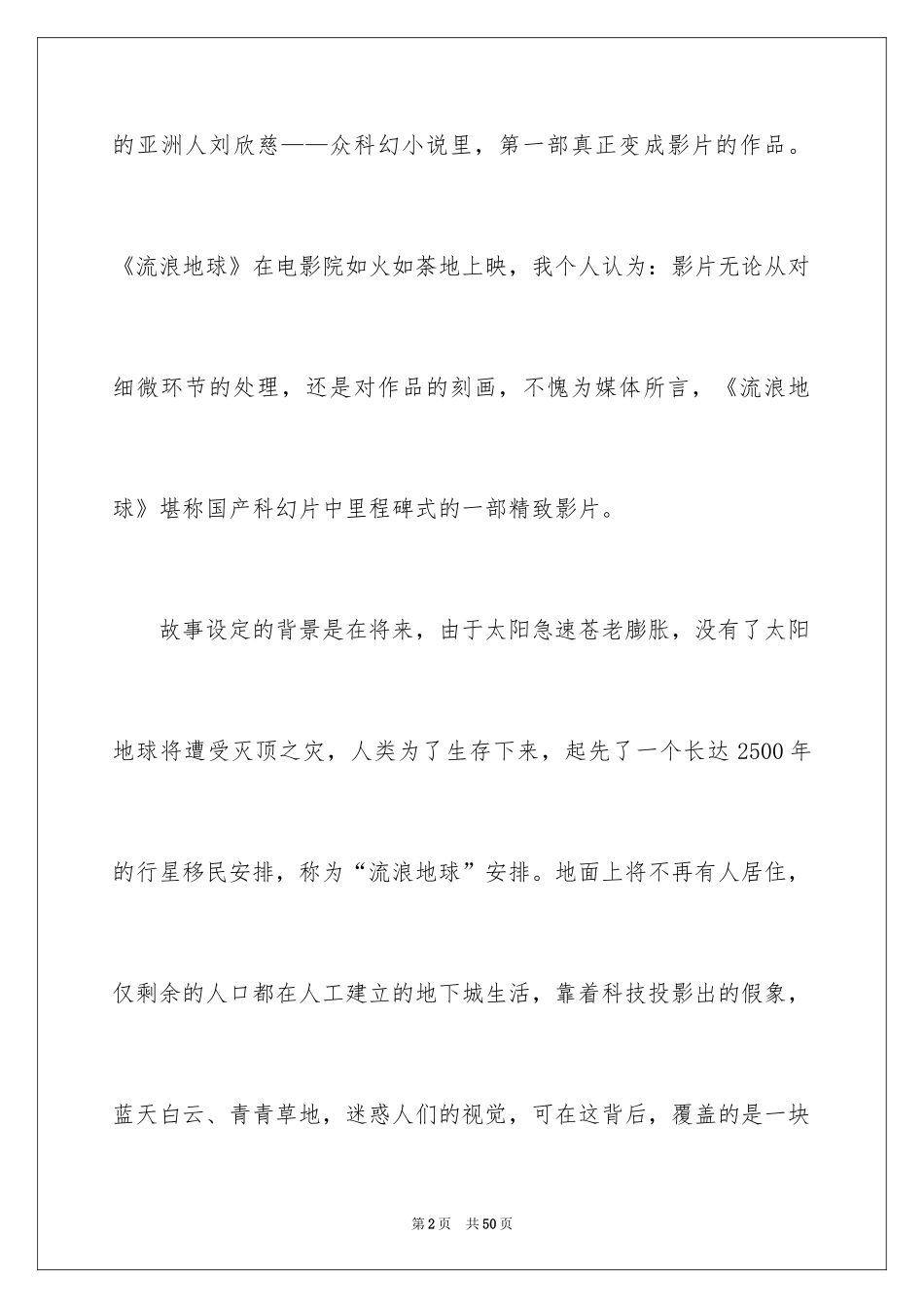 2024《流浪地球》观后感_44_第2页