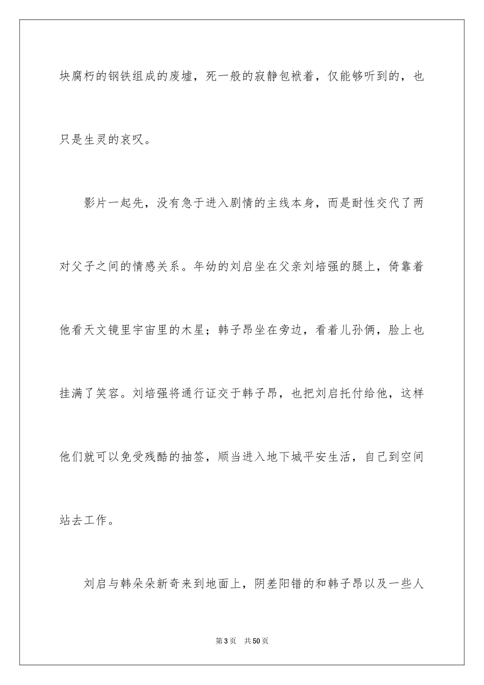 2024《流浪地球》观后感_44_第3页