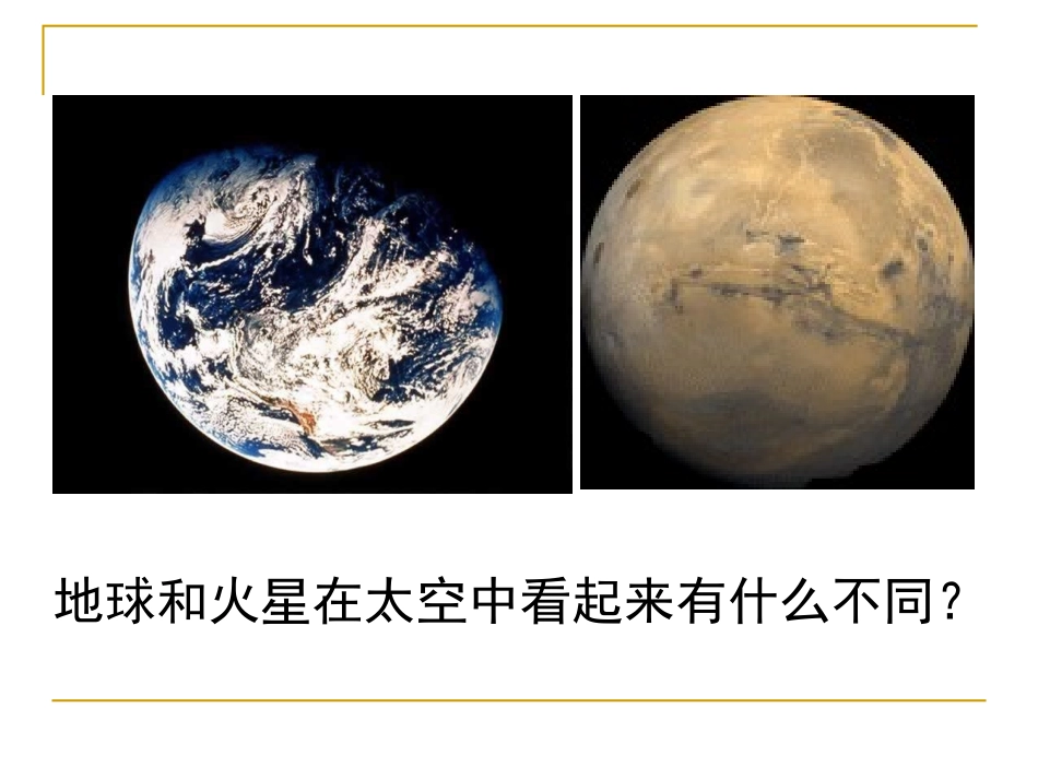 第三单元（4）《地球上的水》_第1页