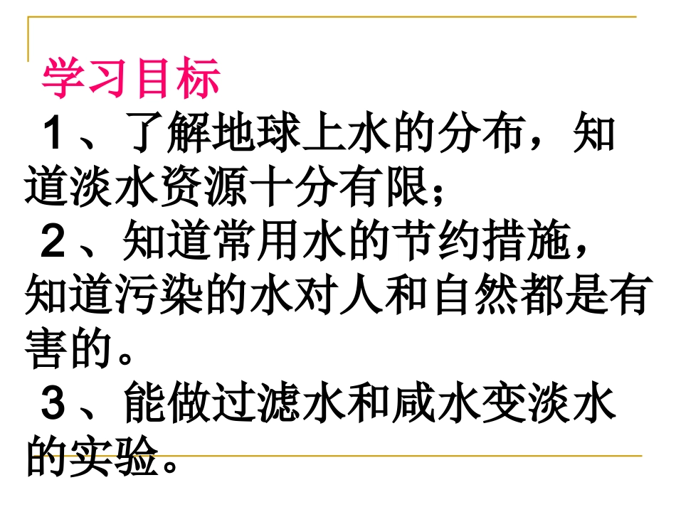 第三单元（4）《地球上的水》_第3页