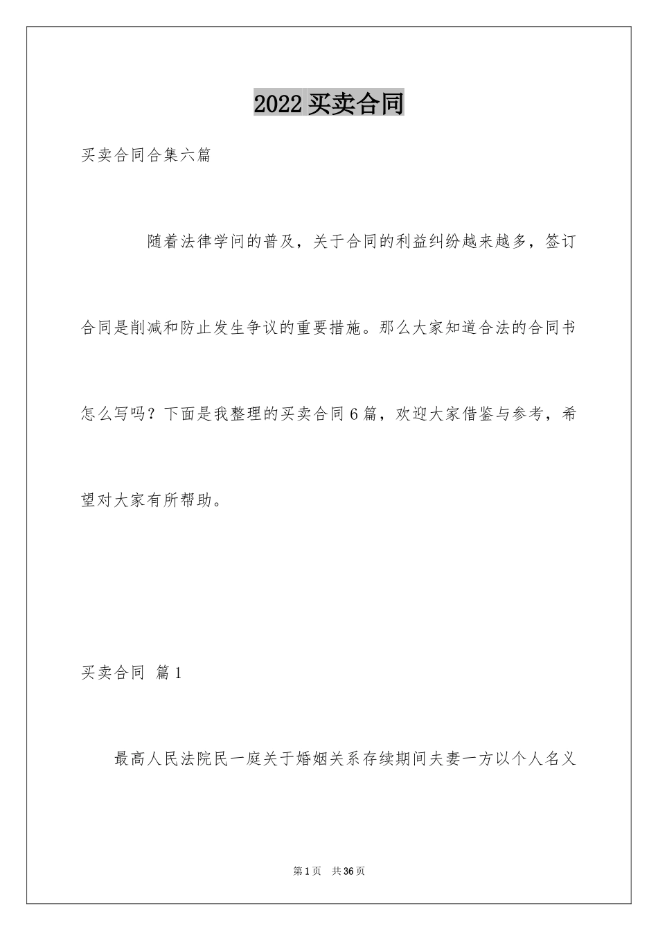 2024买卖合同_1656_第1页