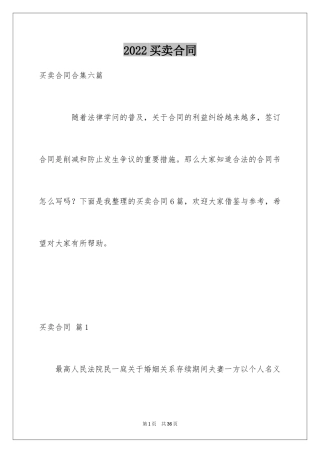 2024买卖合同_1656