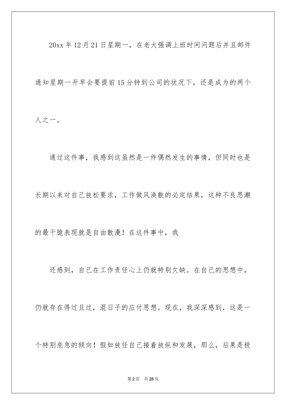 2024上班迟到检讨书_41_第2页