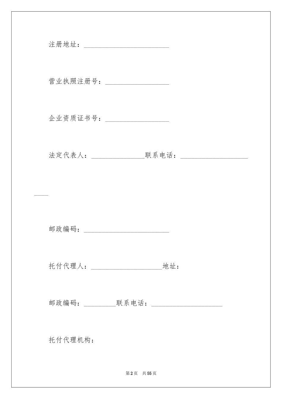 2024买卖合同_3716_第2页
