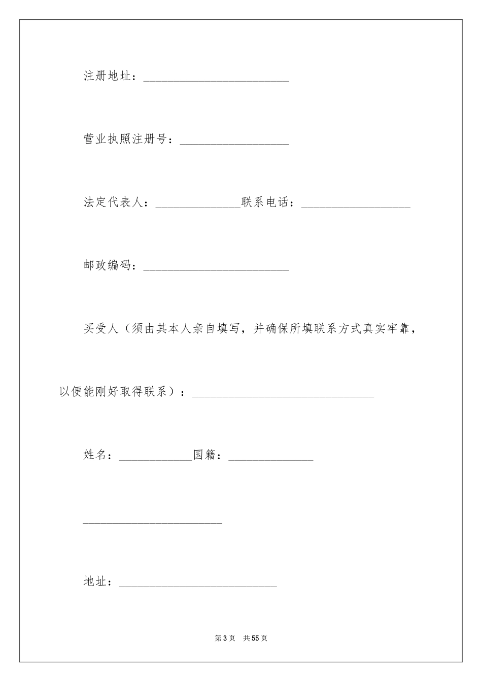 2024买卖合同_3716_第3页