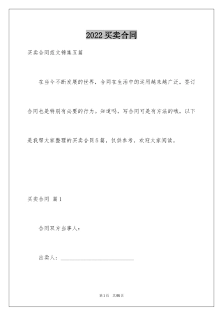 2024买卖合同_3716