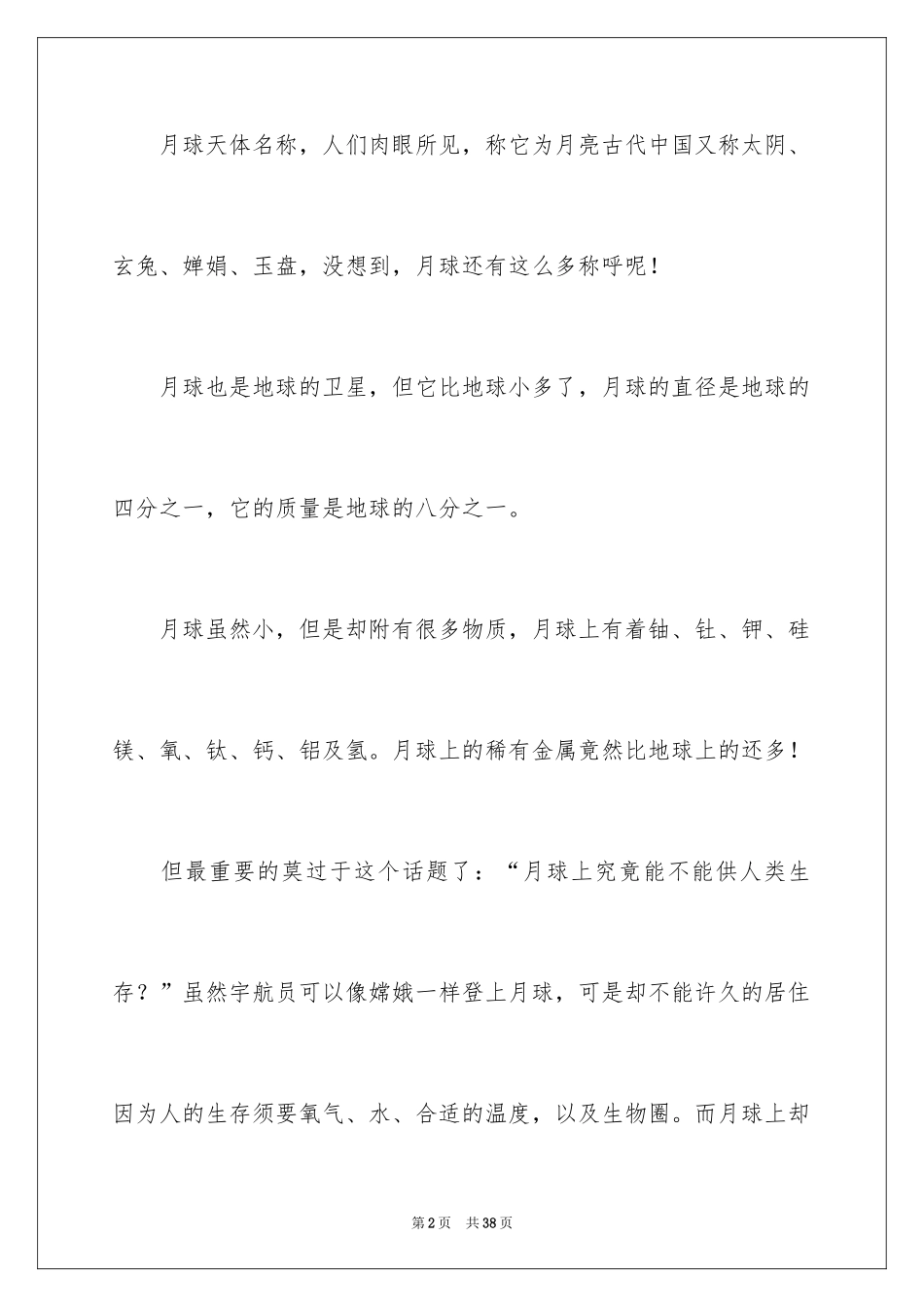 2024事物说明文_2_第2页