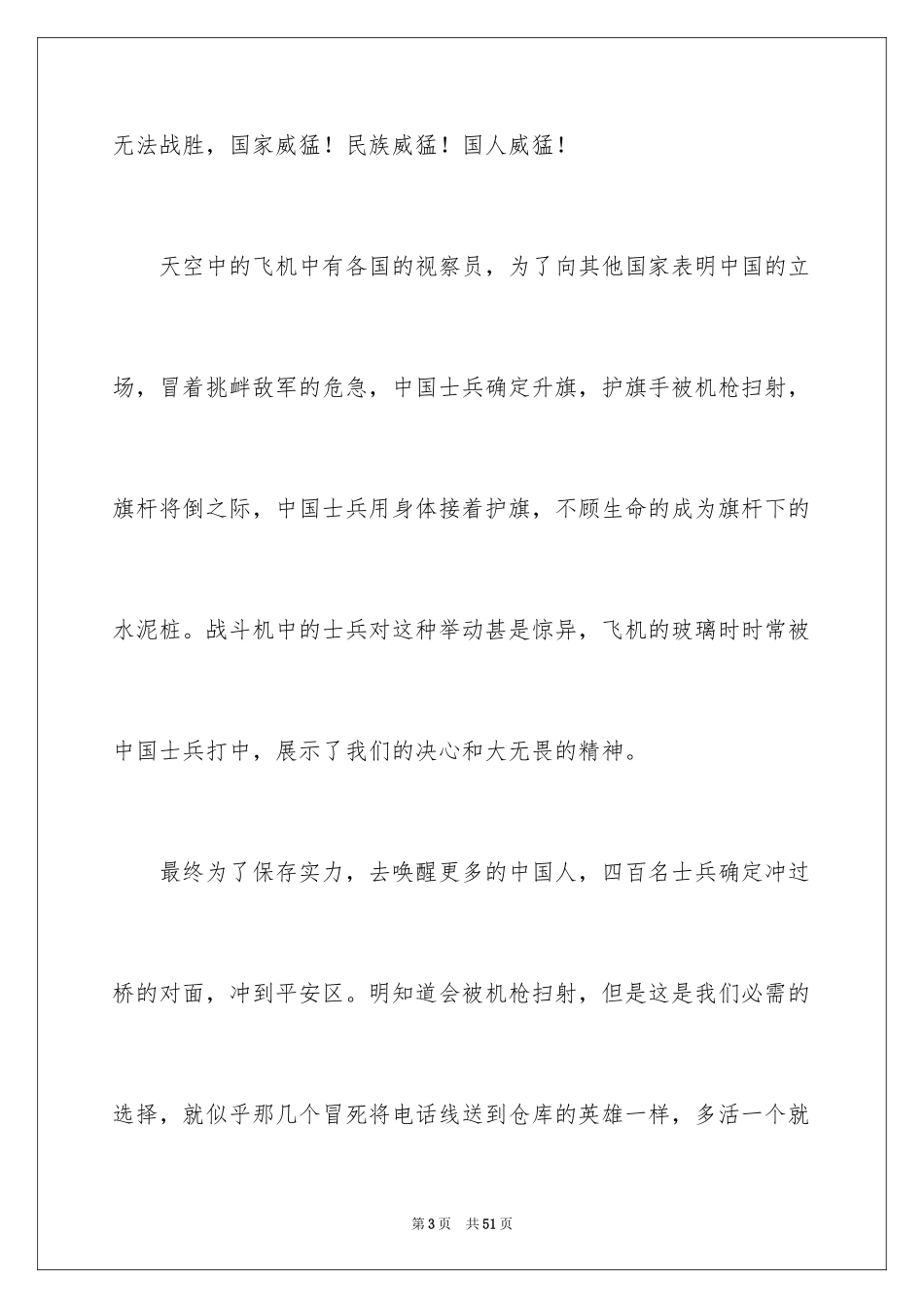2024《八佰》观后感_45_第3页