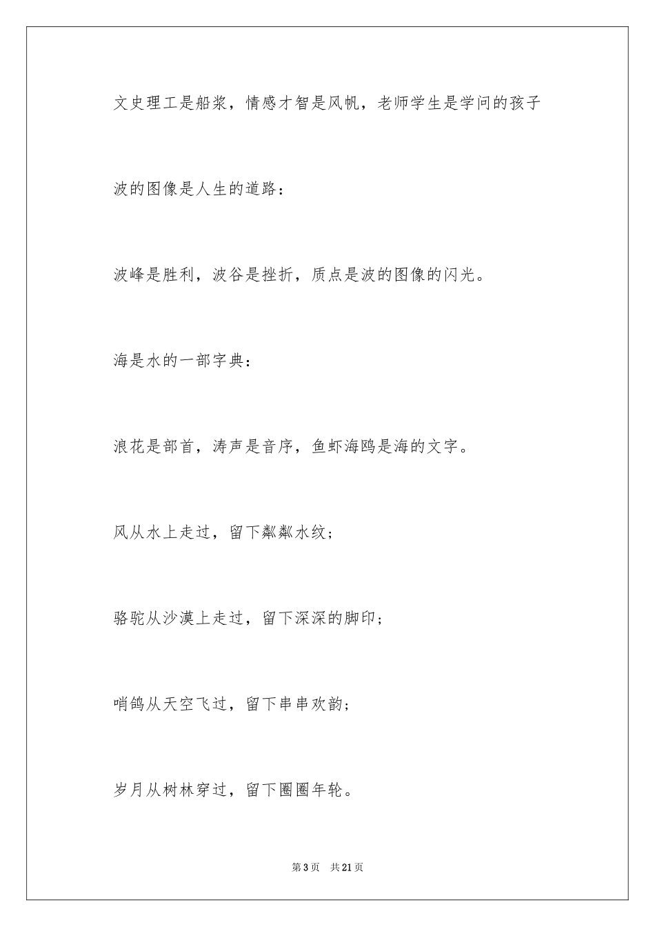 2024优秀的排比句_1_第3页