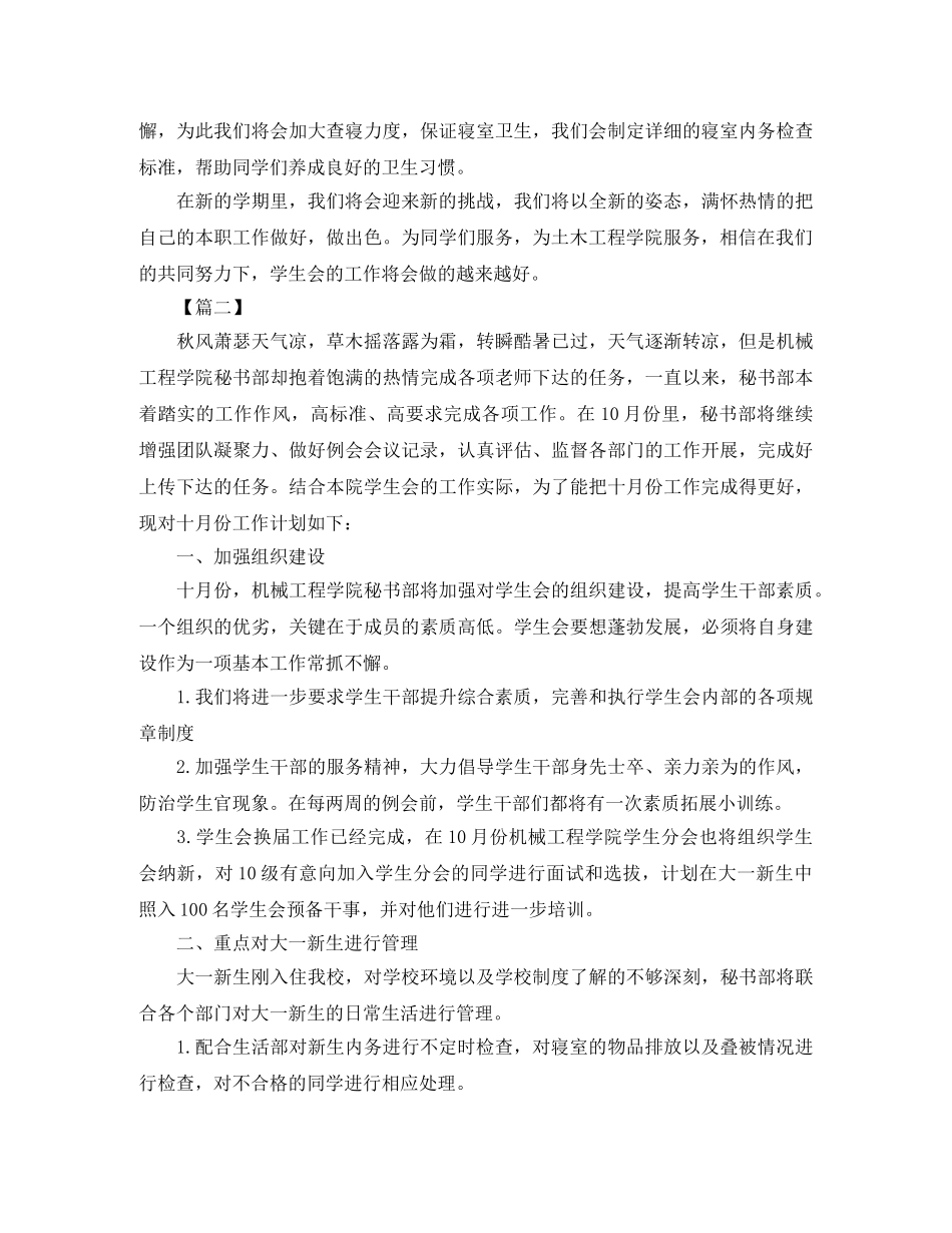 学生会九月份工作计划表 _第2页