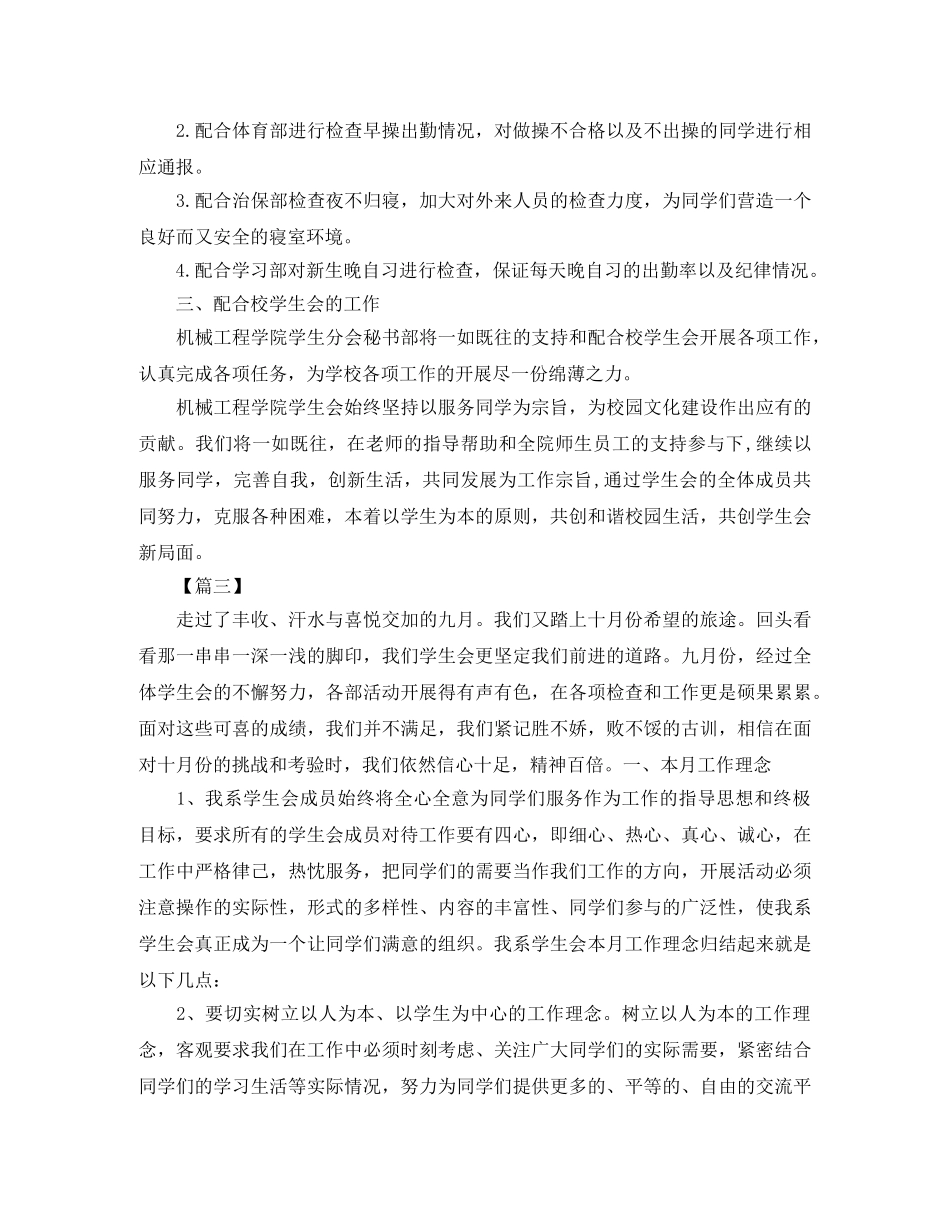学生会九月份工作计划表 _第3页
