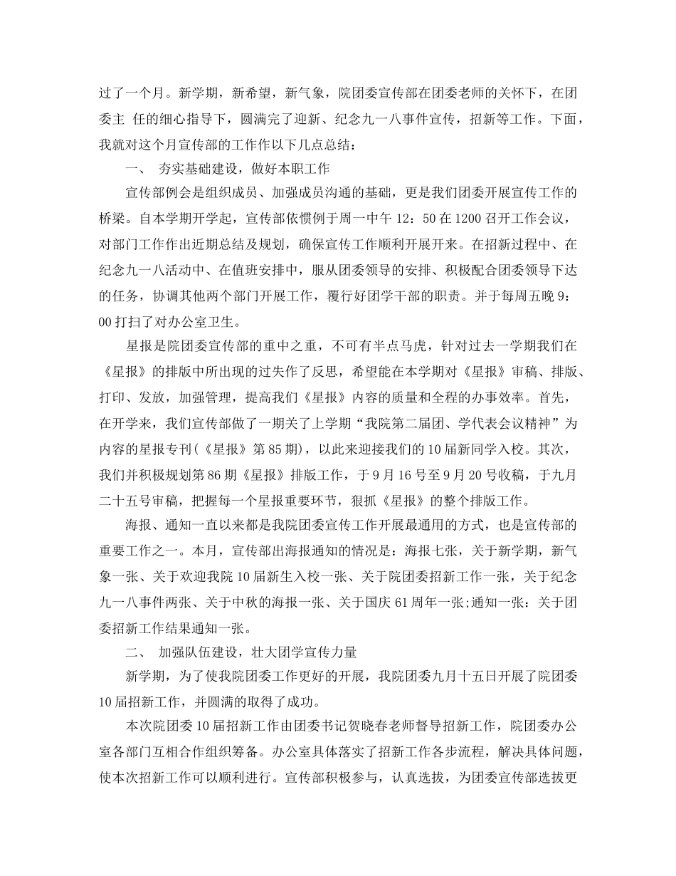 学生会九月招新工作总结 _第2页