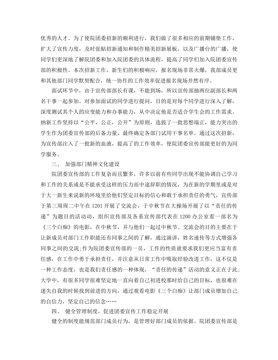 学生会九月招新工作总结 _第3页