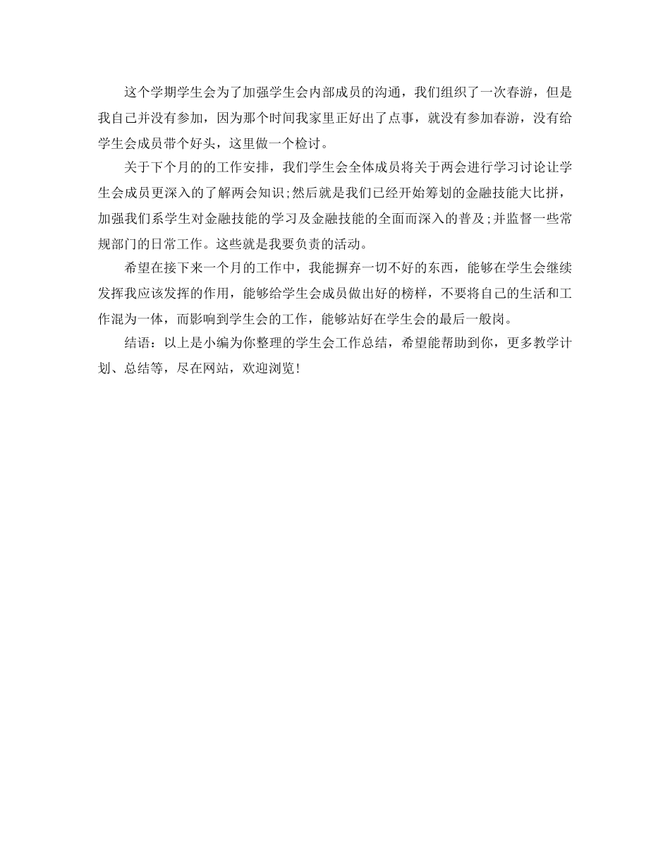 学生会主席月工作总结 _第2页