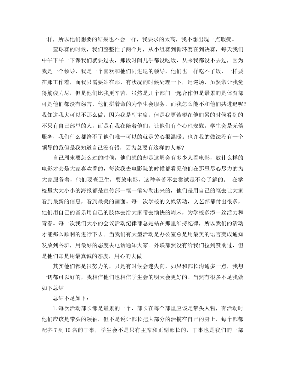 学生会主席管理工作总结 _第2页