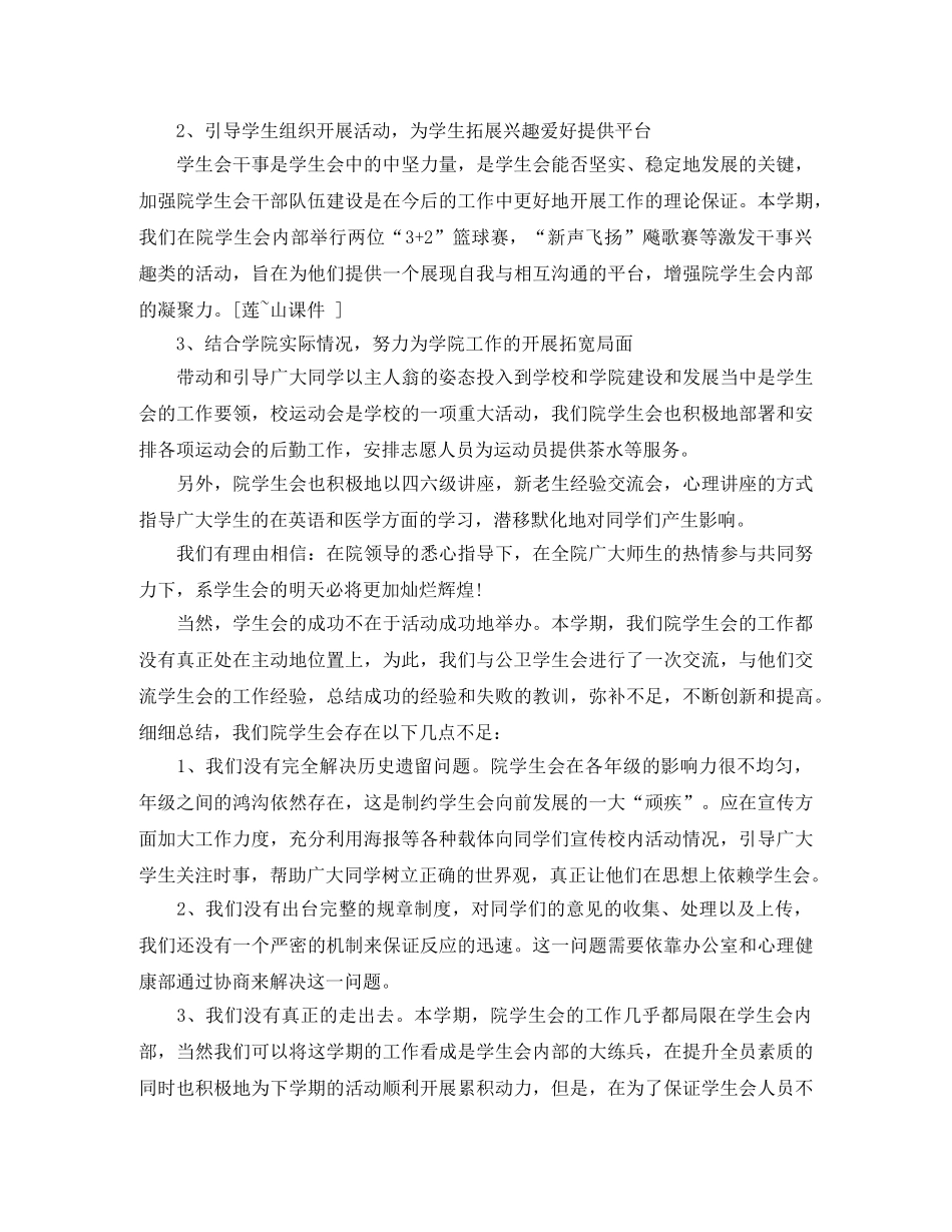 学生会主席的工作总结范文 _第2页
