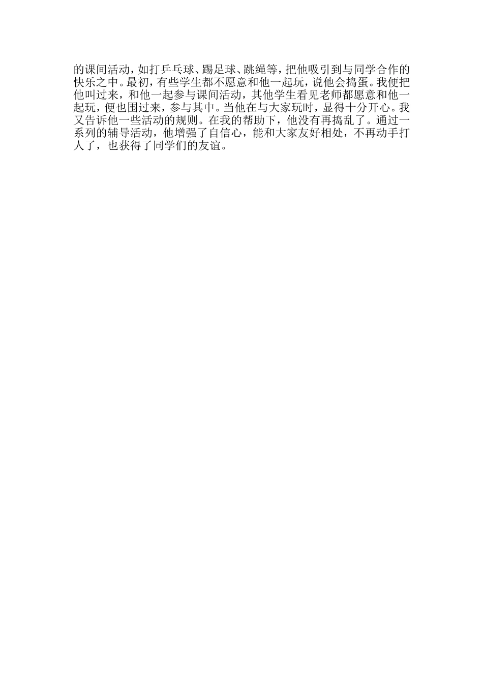 怎样教育调皮生_第2页