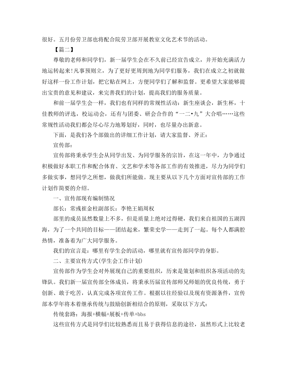 学生会五月份工作计划【三篇】 _第2页