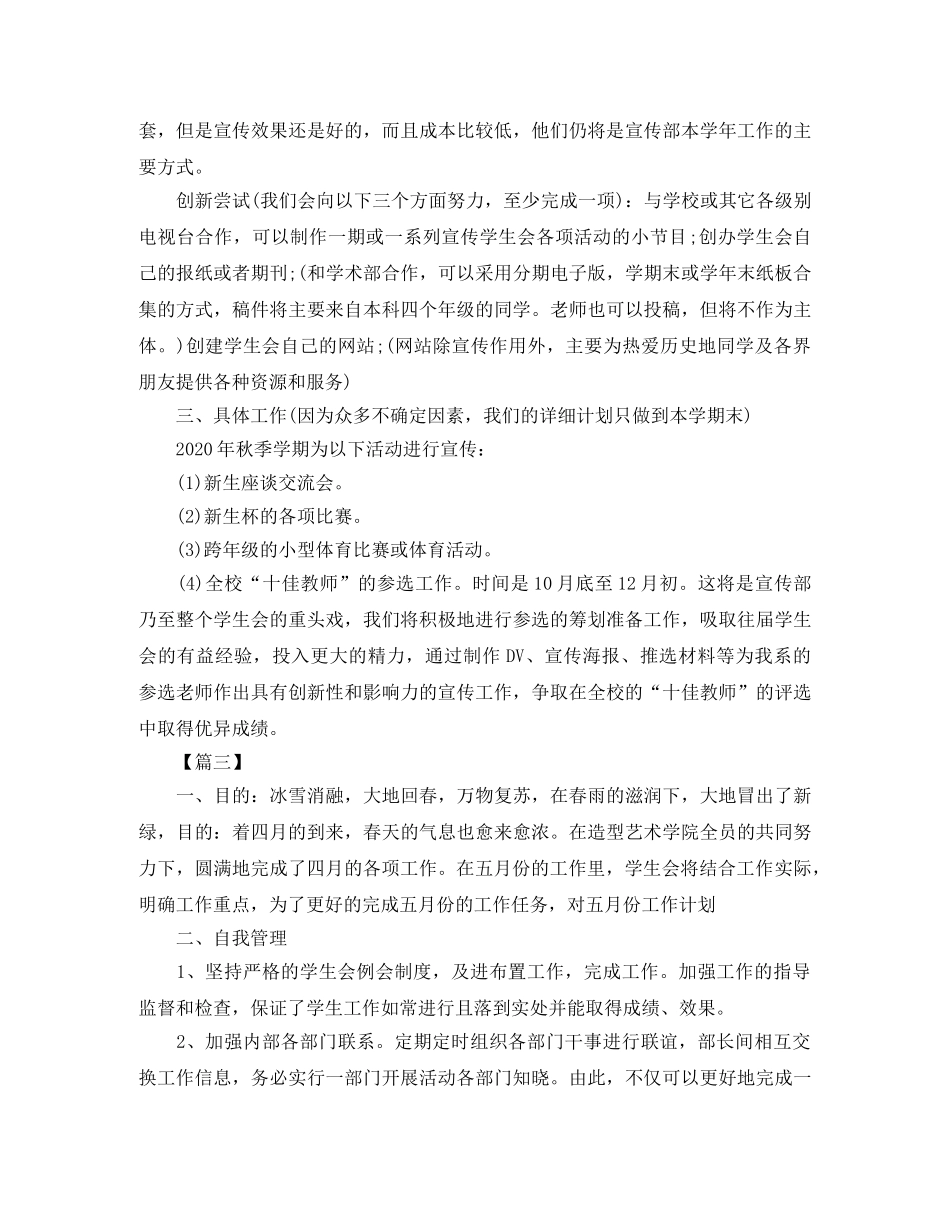 学生会五月份工作计划【三篇】 _第3页