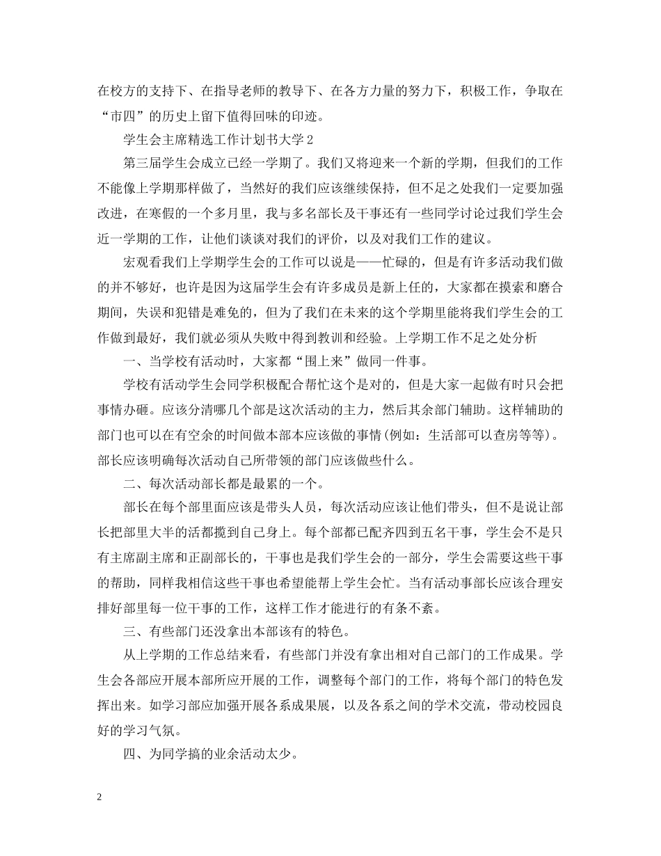 学生会主席精选工作计划书大学 _第2页