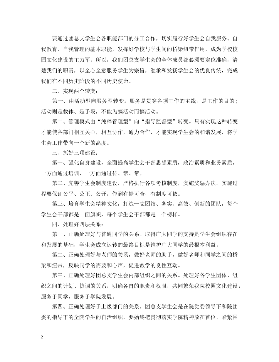 学生会主席的总结报告 _第2页