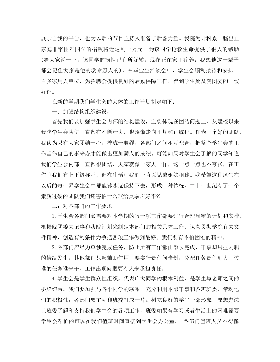 学生会主席述职报告 _第2页