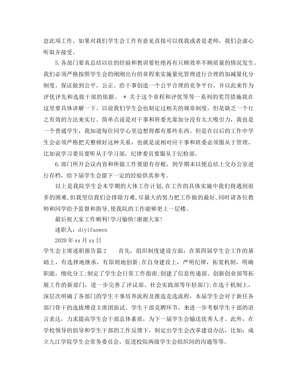 学生会主席述职报告 _第3页
