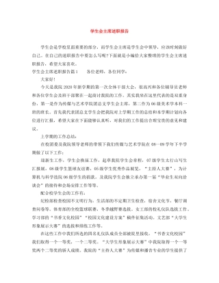 学生会主席述职报告 